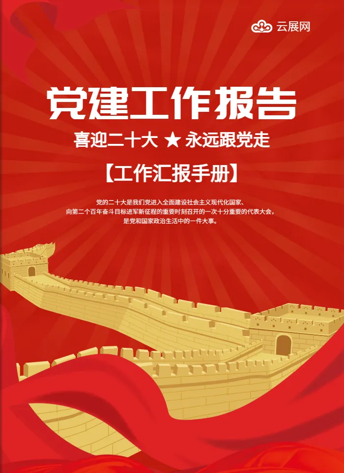 在线制作报告