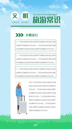 卡通文明旅游行为规范宣传手册制作 - 第10页