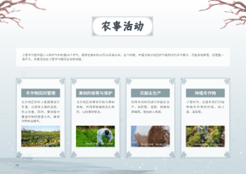 古风小雪节气科普横版画册模板 - 第6页