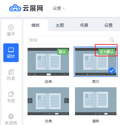 电子书制作 如何设置默认模版