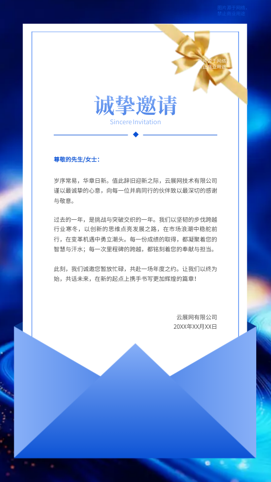  蓝色企业晚会年会电子邀请函制作 - 第2页