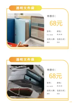 中小学生学习文具产品画册模板 - 第9页