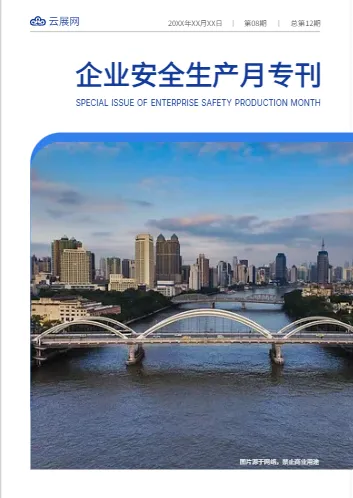 安全生产月活动企业培训月刊模板