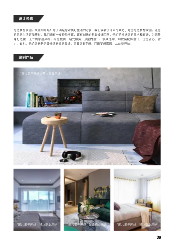 全屋定制软装设计企业画册模板 - 第9页