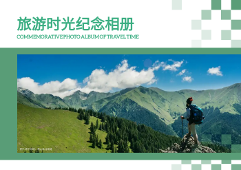 旅途美好时光留念影集横版相册设计
