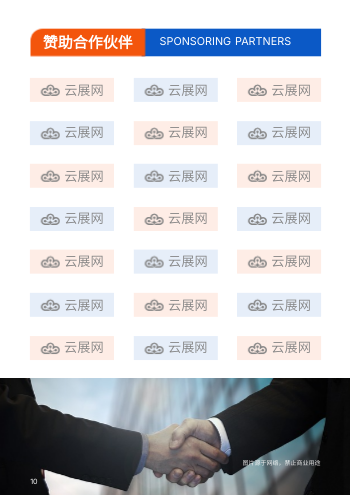 篮球规程篮球竞赛秩序册模板 - 第10页