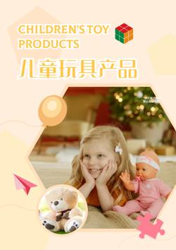 桌游亲子互动儿童玩具产品画册