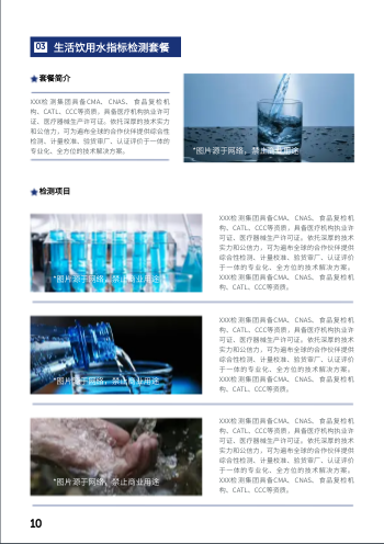 第三方检测质检中心画册模板 - 第10页