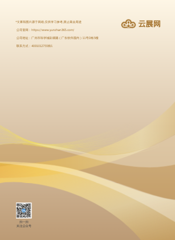 鎏金年度工作计划汇报手册模板 - 封底预览