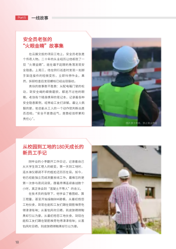 交通信息交投运营企业期刊制作 - 第18页