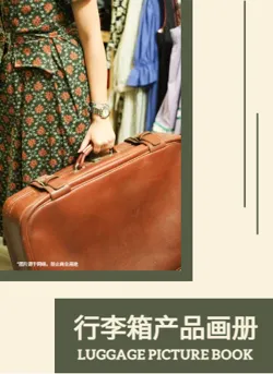 复古旅行箱包行李箱产品画册
