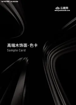 高端木饰面板材色卡展示册模板 - 封面预览