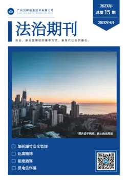社会法治法制政策解读月刊