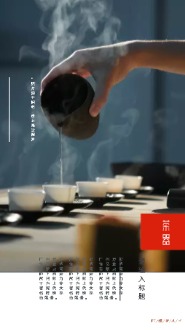 清新古风茶具产品画册模板 - 第3页