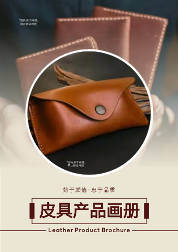 卡包皮具钱包产品画册模板 - 封面预览
