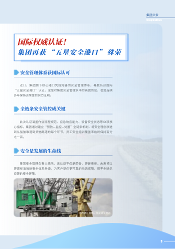 卡通港口贸易外贸企业内刊模板 - 第9页