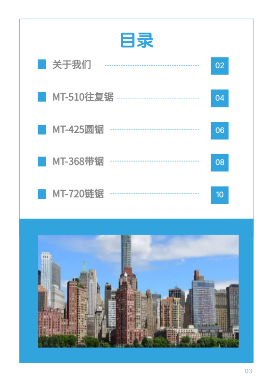 户外伐木锯电锯设备产品画册模板 - 第3页