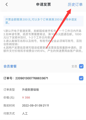APP上如何申请发票
