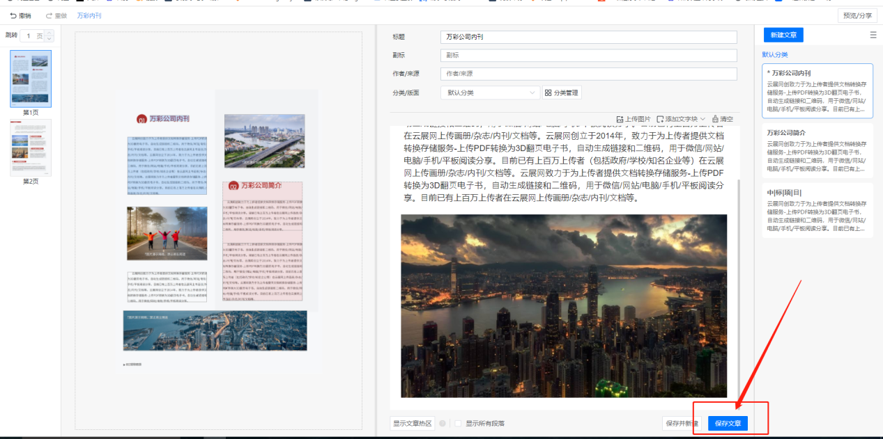 如何编辑文章文字