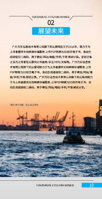 商务企业月度期刊模板 - 第11页