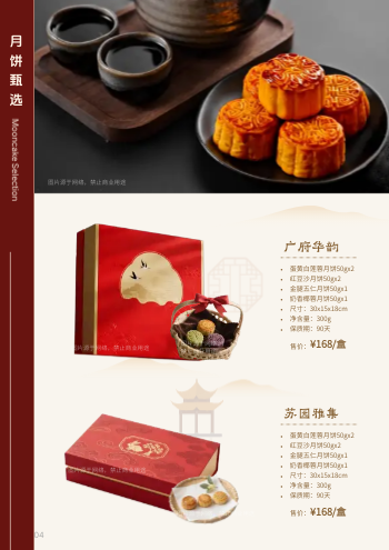 古风中秋节礼品价格页设计册制作 - 第4页