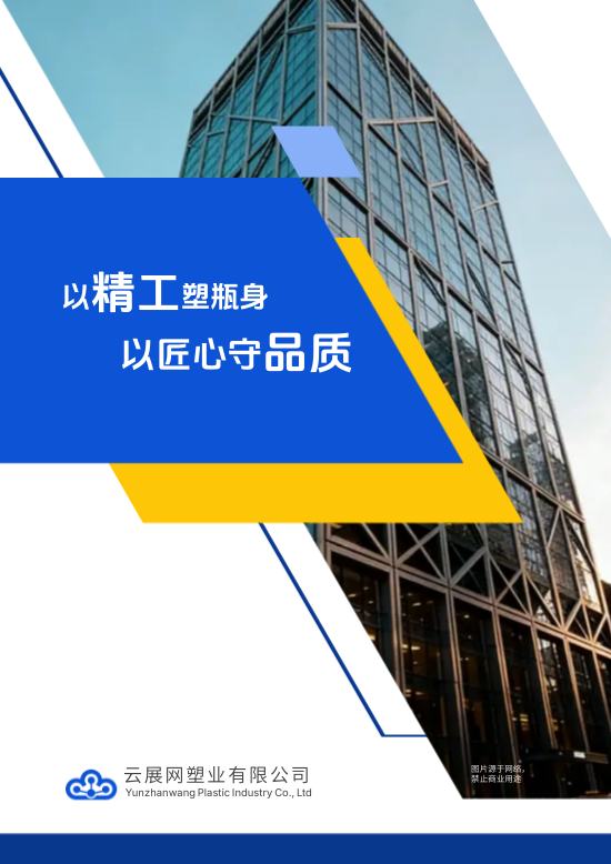 塑料包装瓶PP瓶产品宣传册制作 - 封面预览