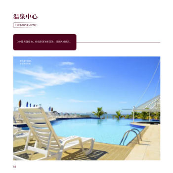 轻奢温泉酒店方版企业画册制作 - 第8页