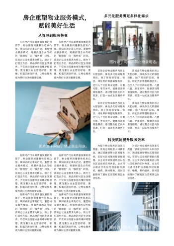 房地产市场楼盘信息时报制作 - 第3页