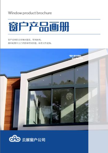 阳台飘窗铝合金窗户产品画册制作