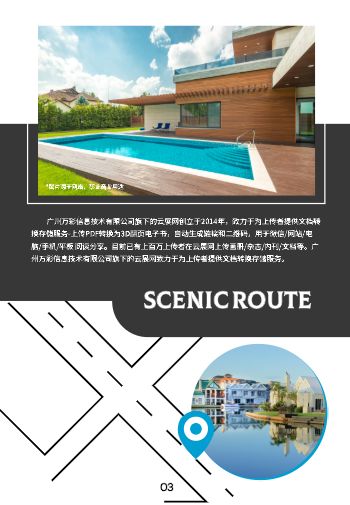 清新旅游景点指南制作 - 第5页