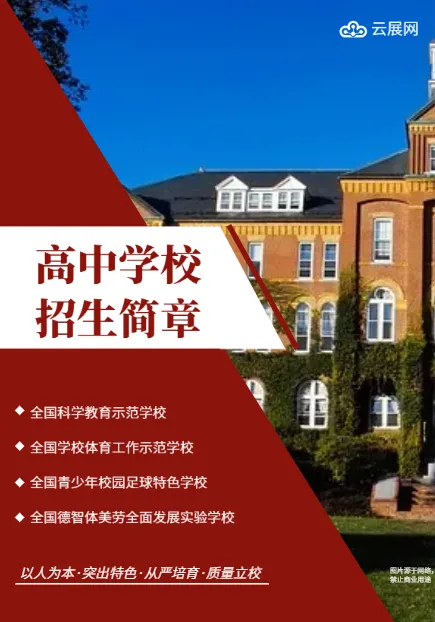 招生简章怎么写