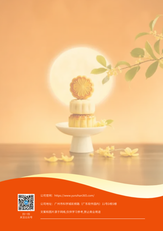 中秋月饼系列礼盒产品价格页手册制作 - 封底预览