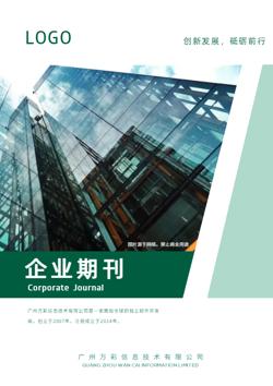 高端中外企业宣传期刊