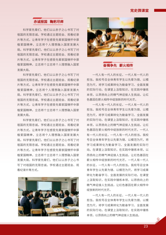 中学党建清廉学校党建期刊模板 - 第23页