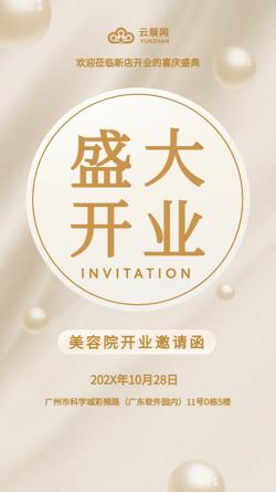 美容院spa馆开业庆典邀请函模板 - 封面预览