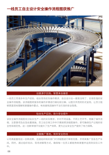 企业安全宣讲安全生产月期刊模板 - 第6页