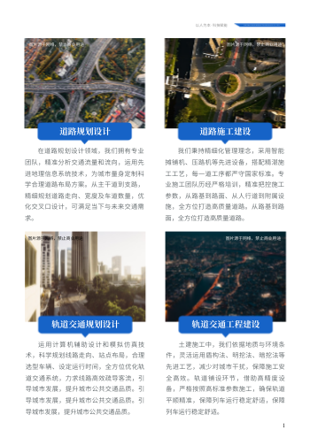 市政道路工程规划企业画册模板 - 第7页