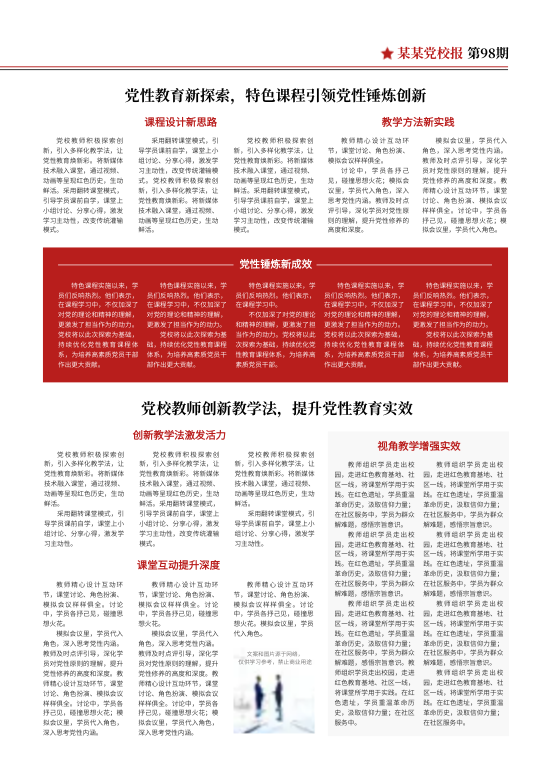 政务地方基层省委党校工作报纸制作 - 第7页