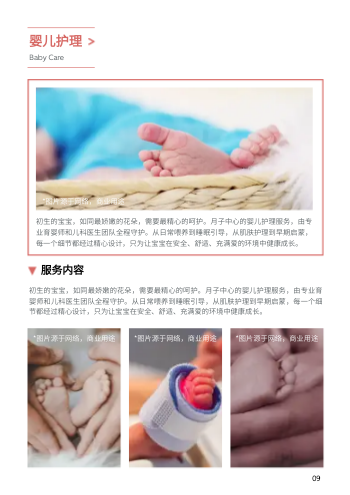 孕产妇月子中心企业画册制作 - 第9页
