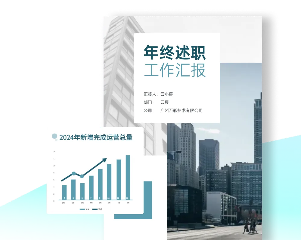 在线制作报告
