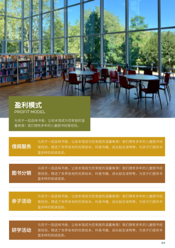 儿童阅读馆绘本馆招商画册制作 - 第9页