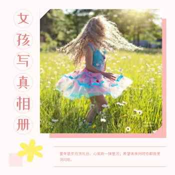 小女孩个性照片书方版相册模板