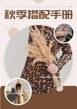 时尚女士服饰穿搭产品宣传册