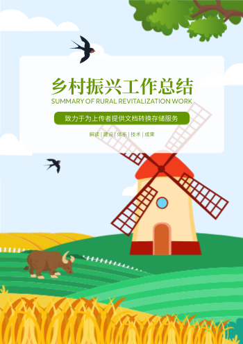 乡村振兴党建工作总结画册