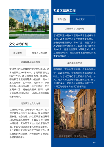 城市建设城建企业画册制作 - 第7页