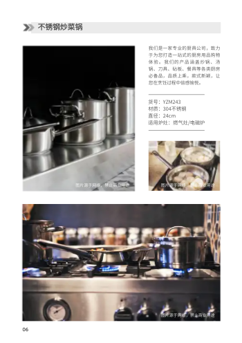 厨房炒锅厨具产品画册制作 - 第6页