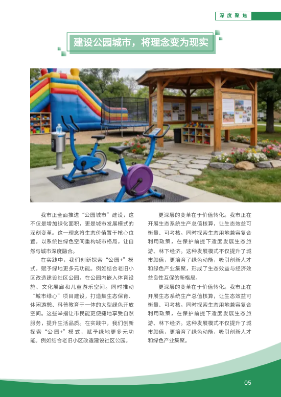 地方城市环境保护生态文明月刊制作 - 第5页