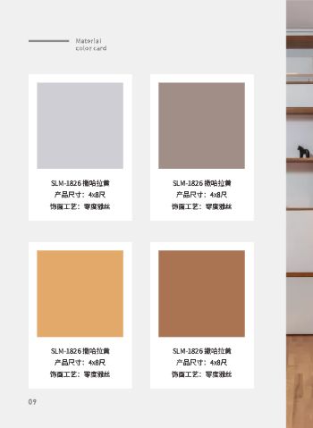 简约轻奢板材色卡展示册制作 - 第10页