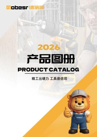 德倍司产品图册