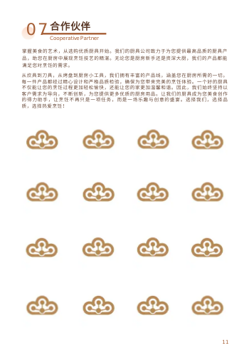 高端厨具厨房电器企业画册设计 - 第11页